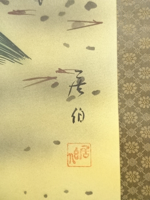 道具 ] - 道具 居伯筆 松竹梅鶴亀 肉筆絹本掛軸 | ネットショップ圭